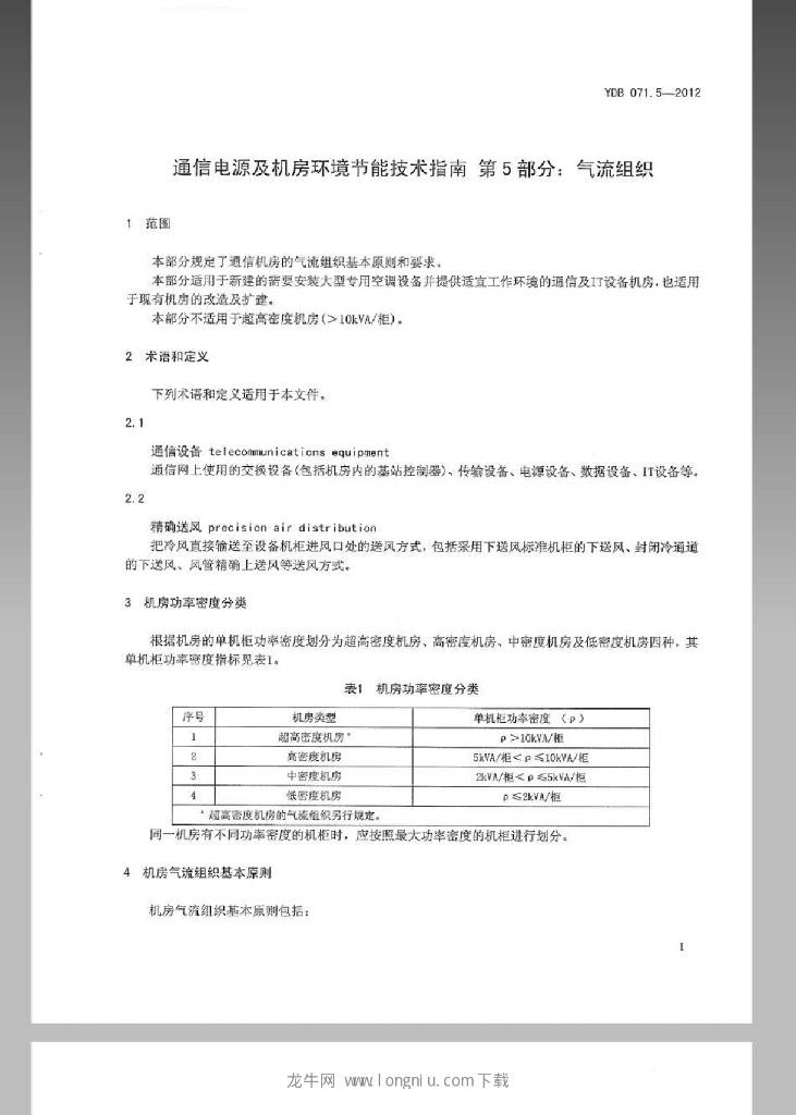 YDB 071.5-2012 标准预览