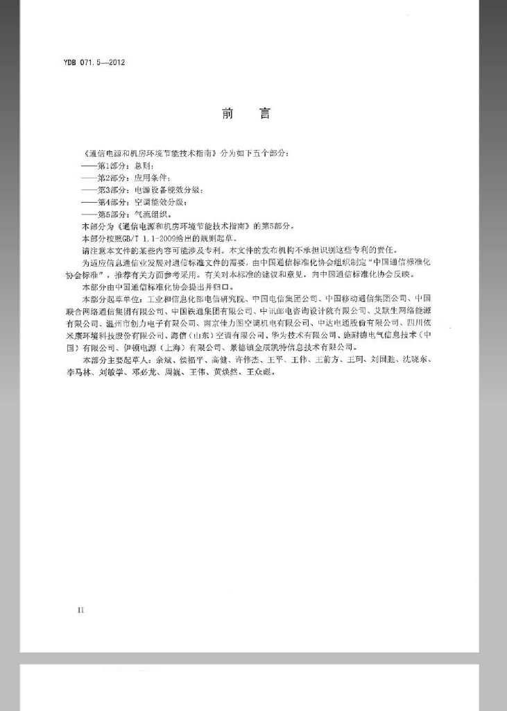 YDB 071.5-2012 标准预览