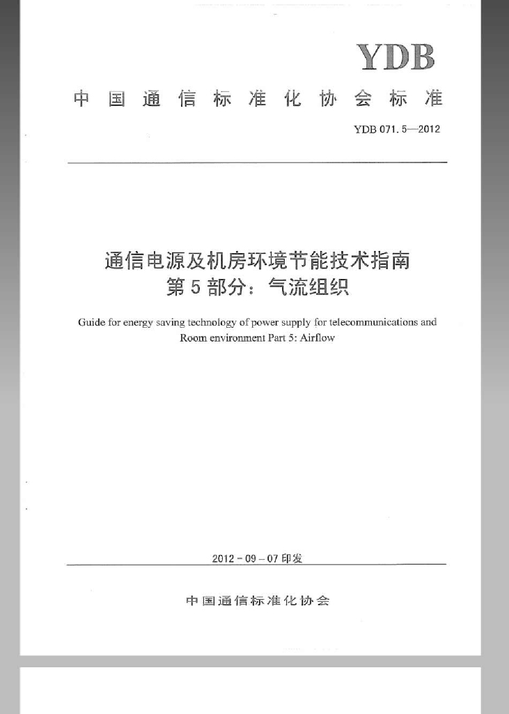 YDB 071.5-2012 标准预览