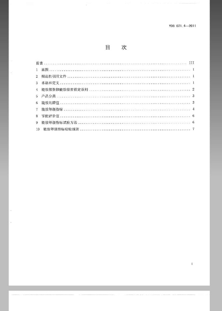 YDB 071.4-2011 标准预览