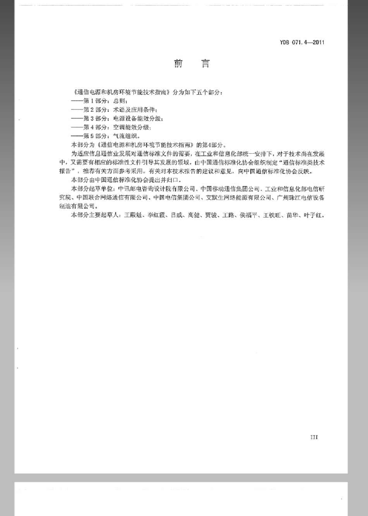 YDB 071.4-2011 标准预览