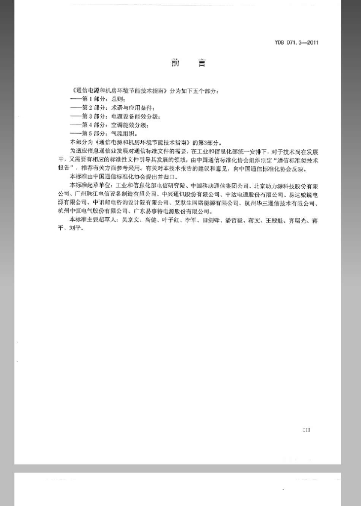 YDB 071.3-2011 标准预览