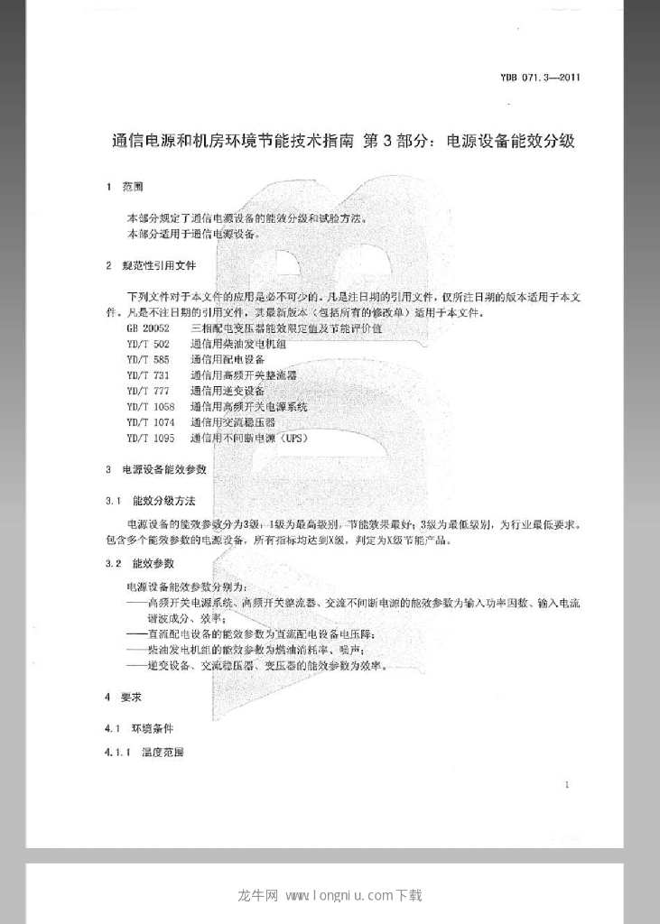 YDB 071.3-2011 标准预览