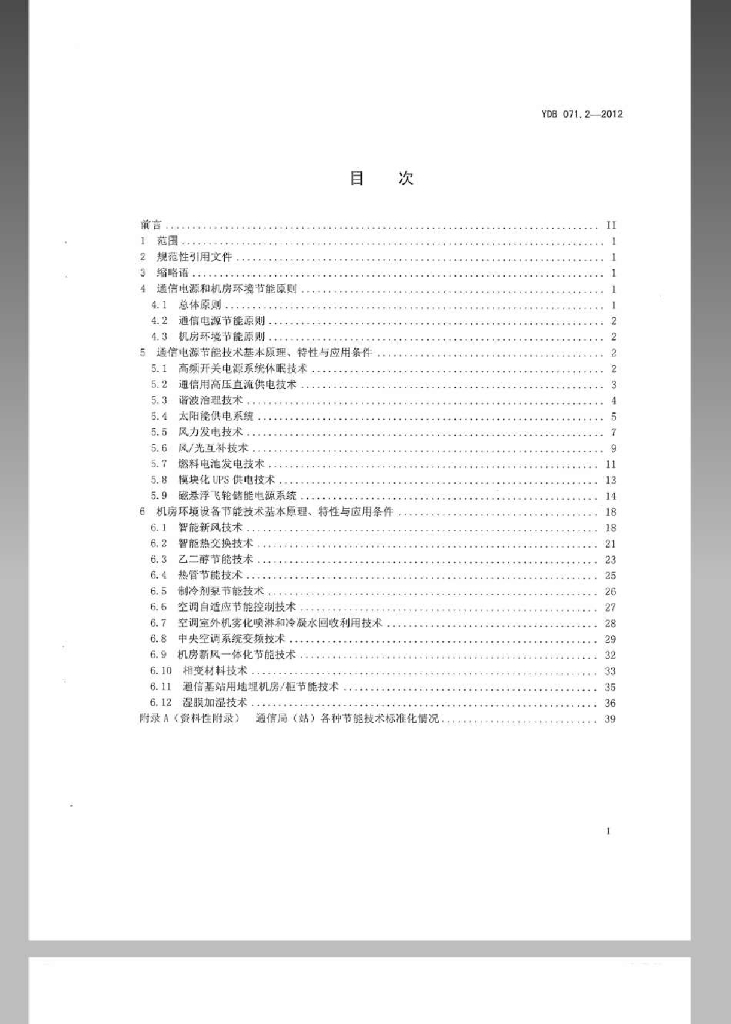 YDB 071.2-2012 标准预览