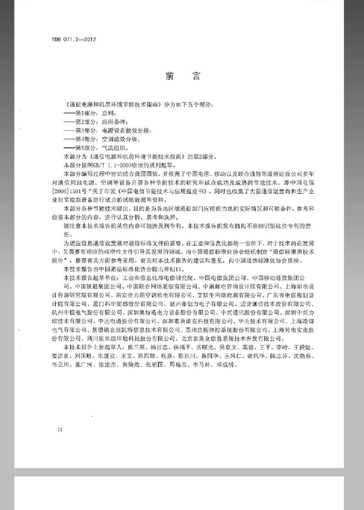 YDB 071.2-2012 标准预览