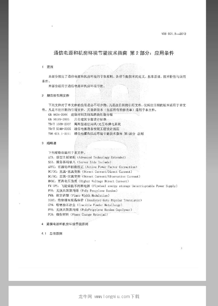 YDB 071.2-2012 标准预览