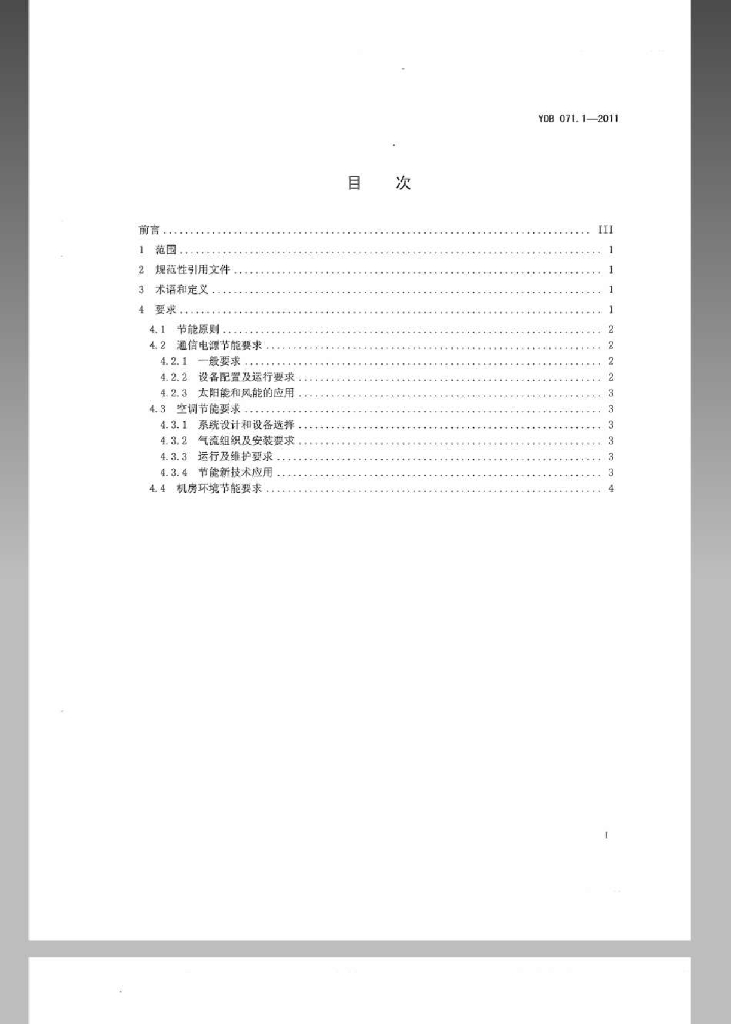 YDB 071.1-2011 标准预览