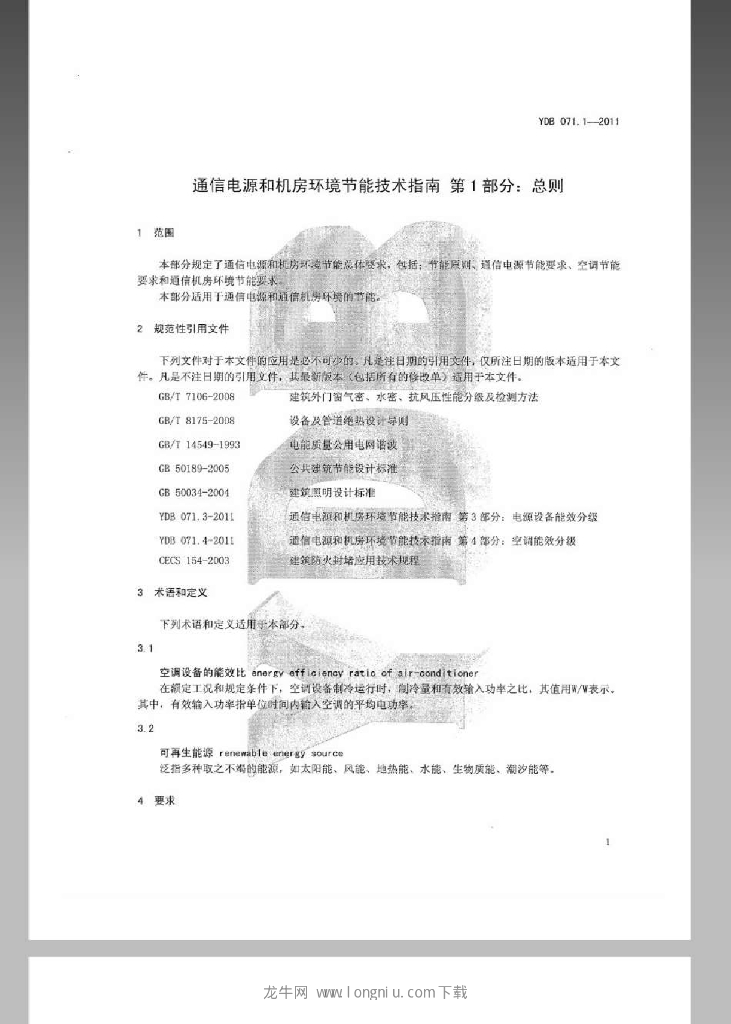 YDB 071.1-2011 标准预览