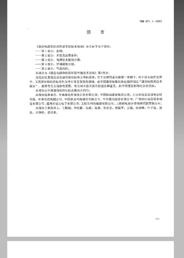 YDB 071.1-2011 标准预览