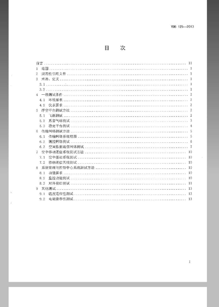 YDB 125-2013 标准预览