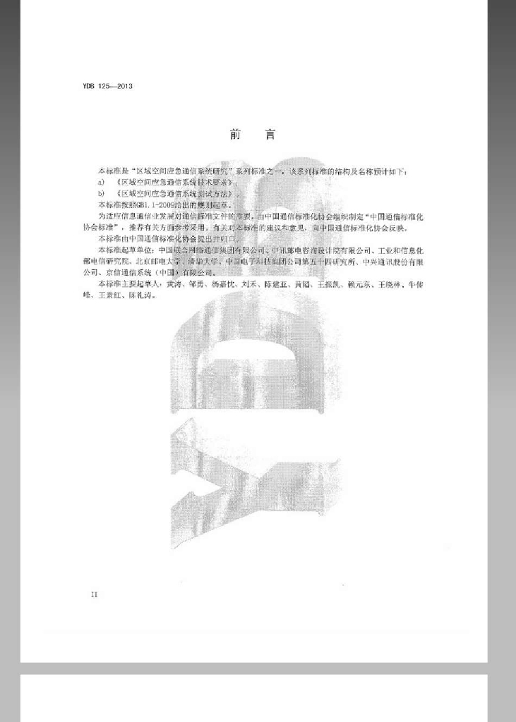 YDB 125-2013 标准预览