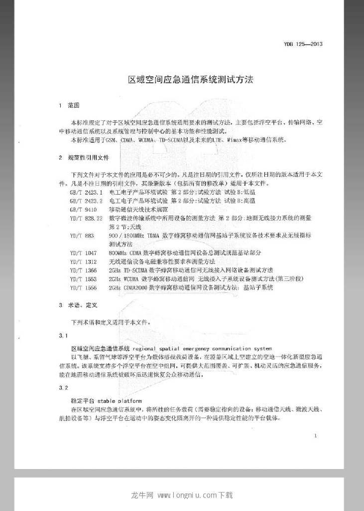 YDB 125-2013 标准预览