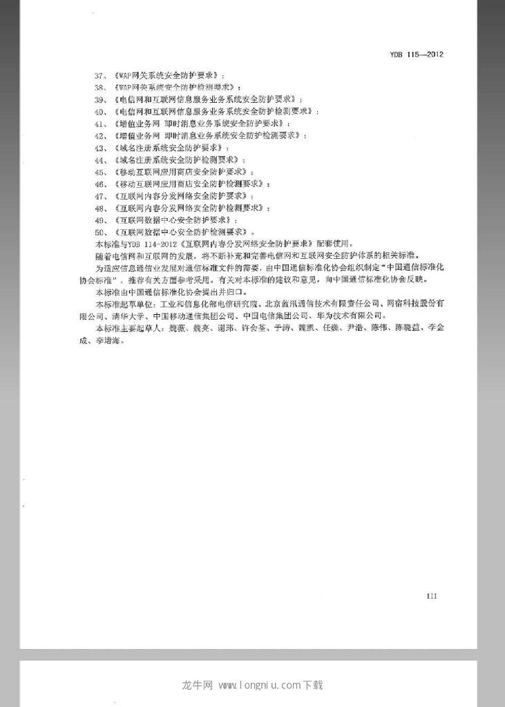 YDB 115-2012 标准预览