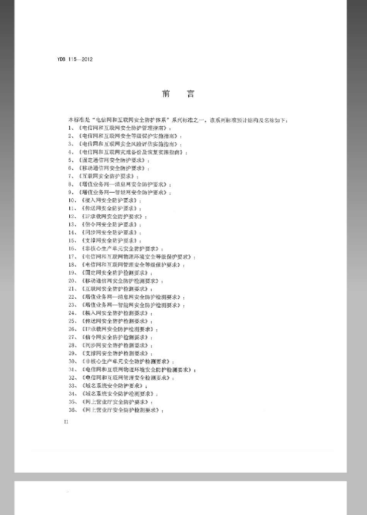 YDB 115-2012 标准预览