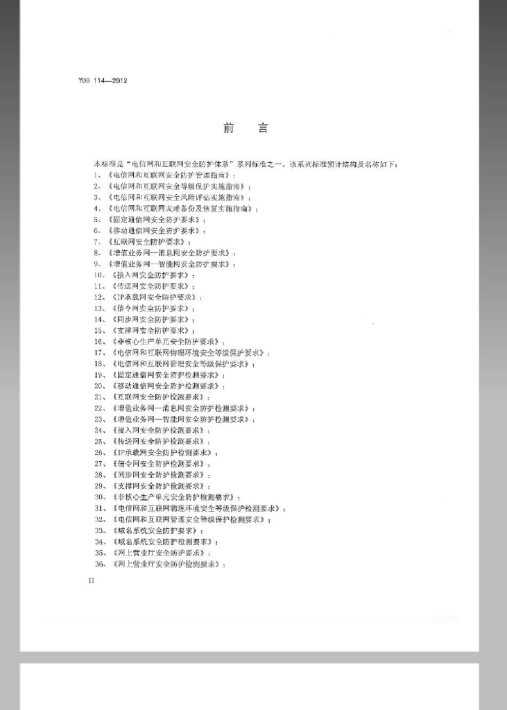 YDB 114-2012 标准预览