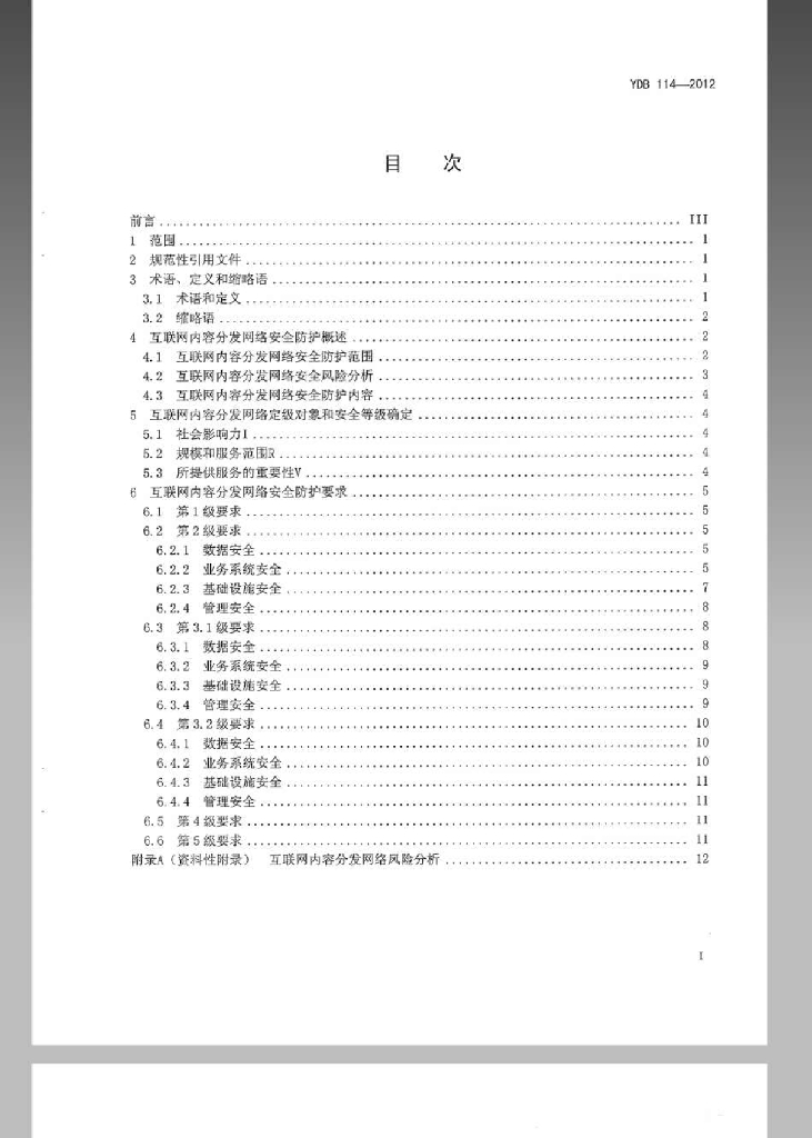 YDB 114-2012 标准预览