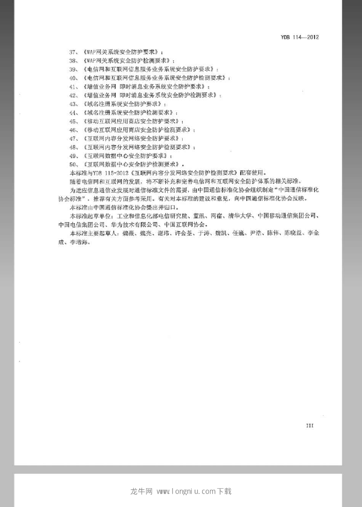 YDB 114-2012 标准预览