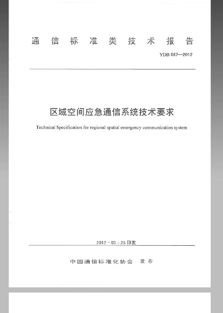 YDB 087-2012 标准预览