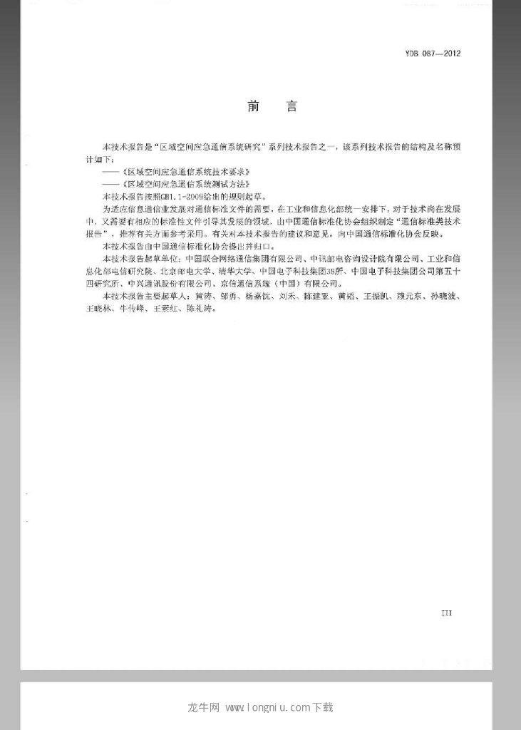 YDB 087-2012 标准预览
