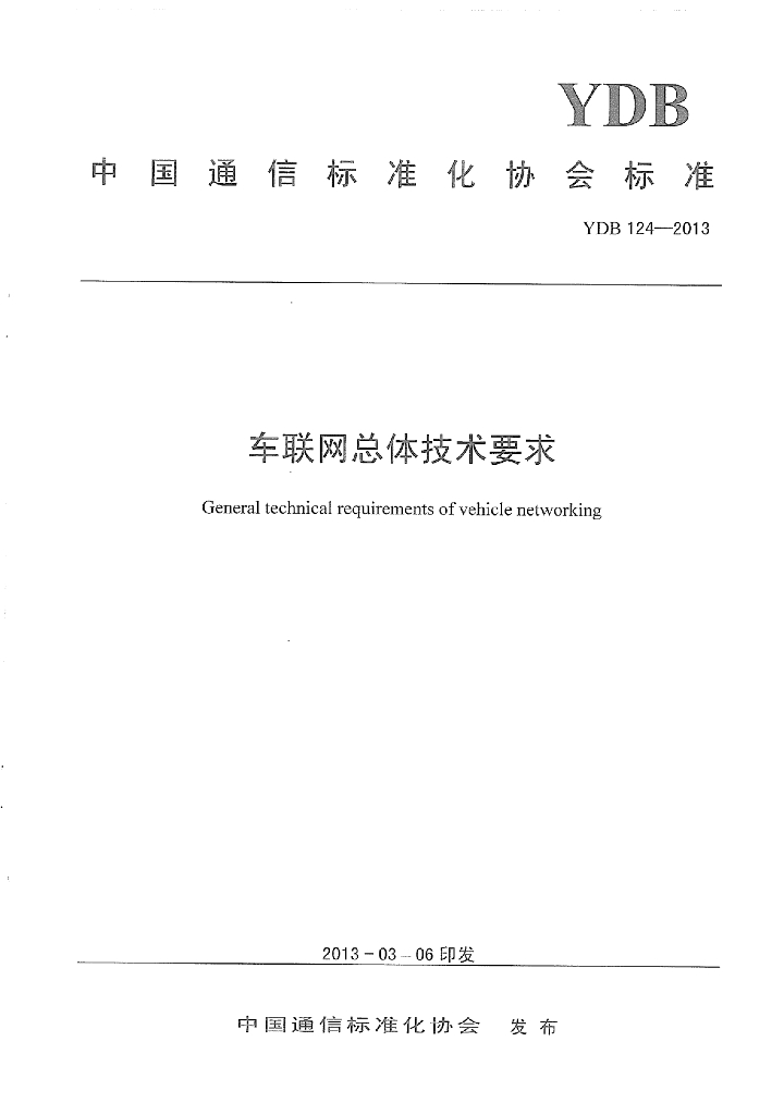 YDB 124-2013 标准预览