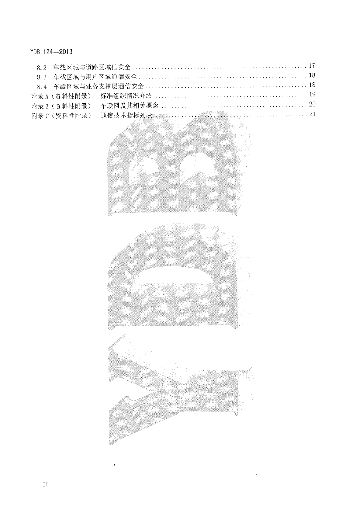 YDB 124-2013 标准预览