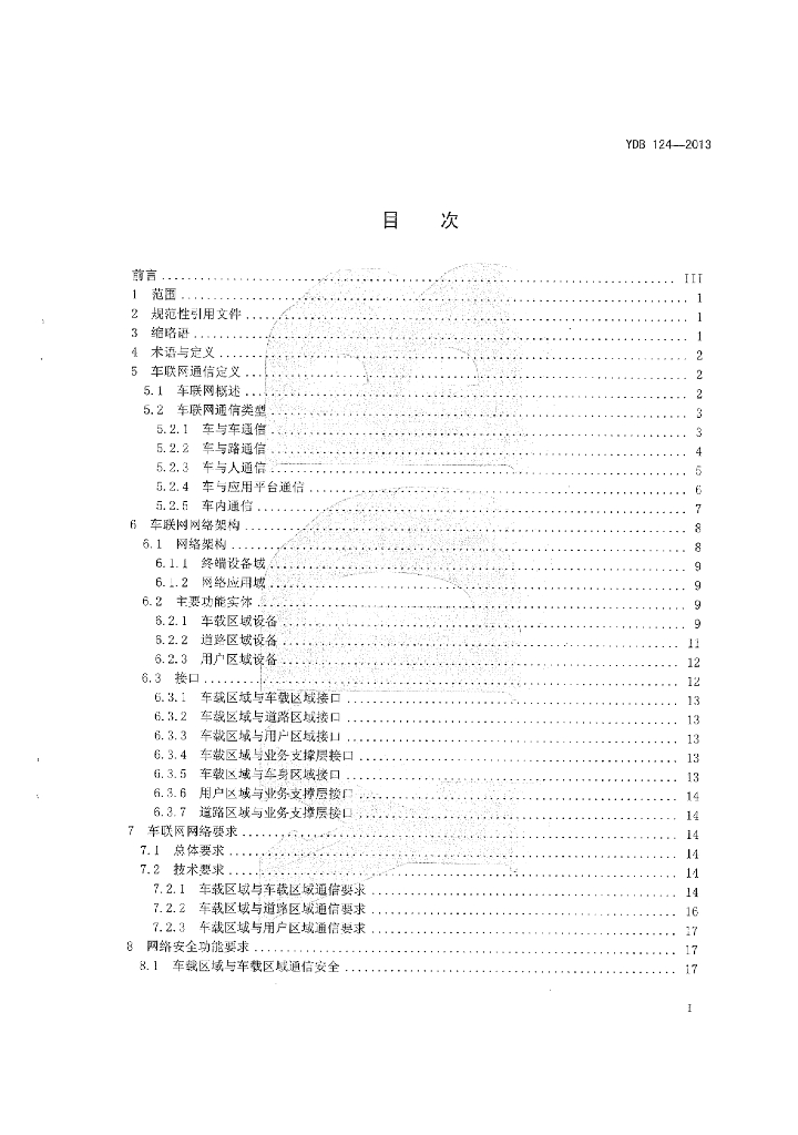 YDB 124-2013 标准预览