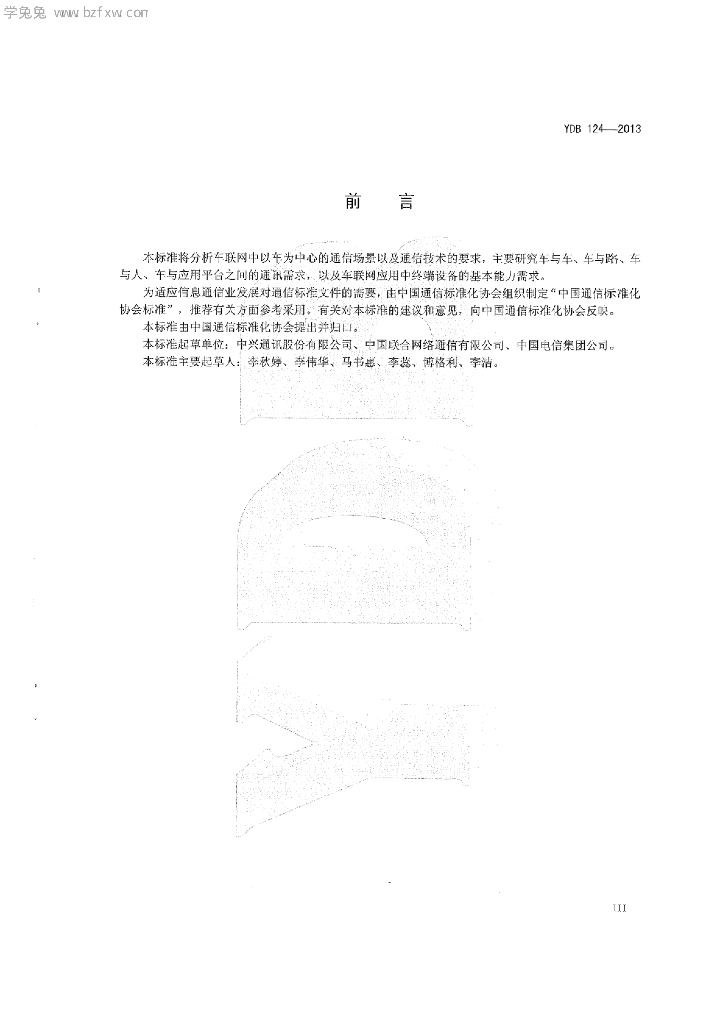 YDB 124-2013 标准预览