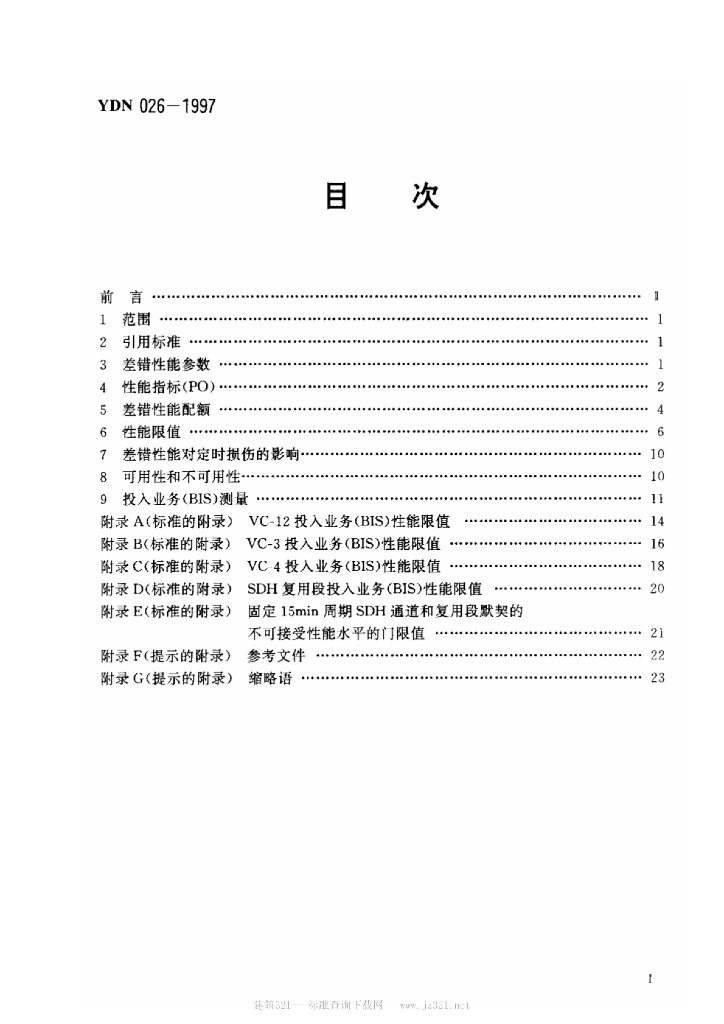YDN 026-1997 标准预览