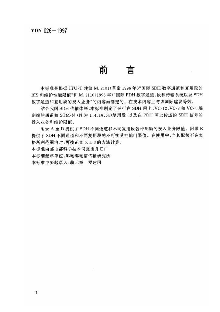 YDN 026-1997 标准预览