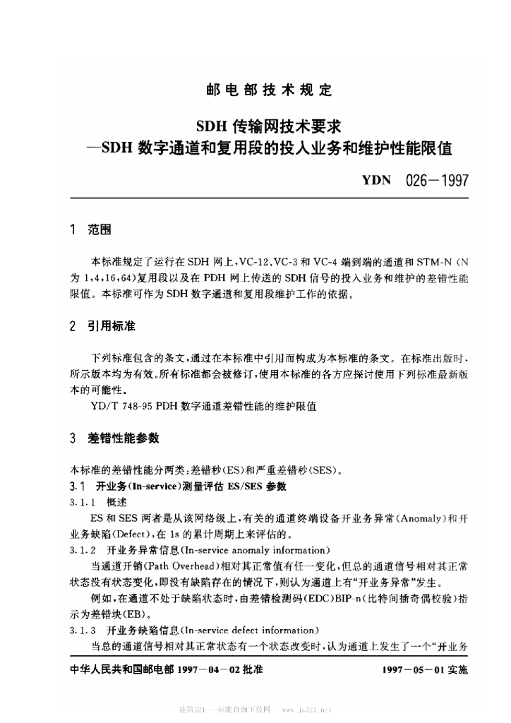 YDN 026-1997 标准预览