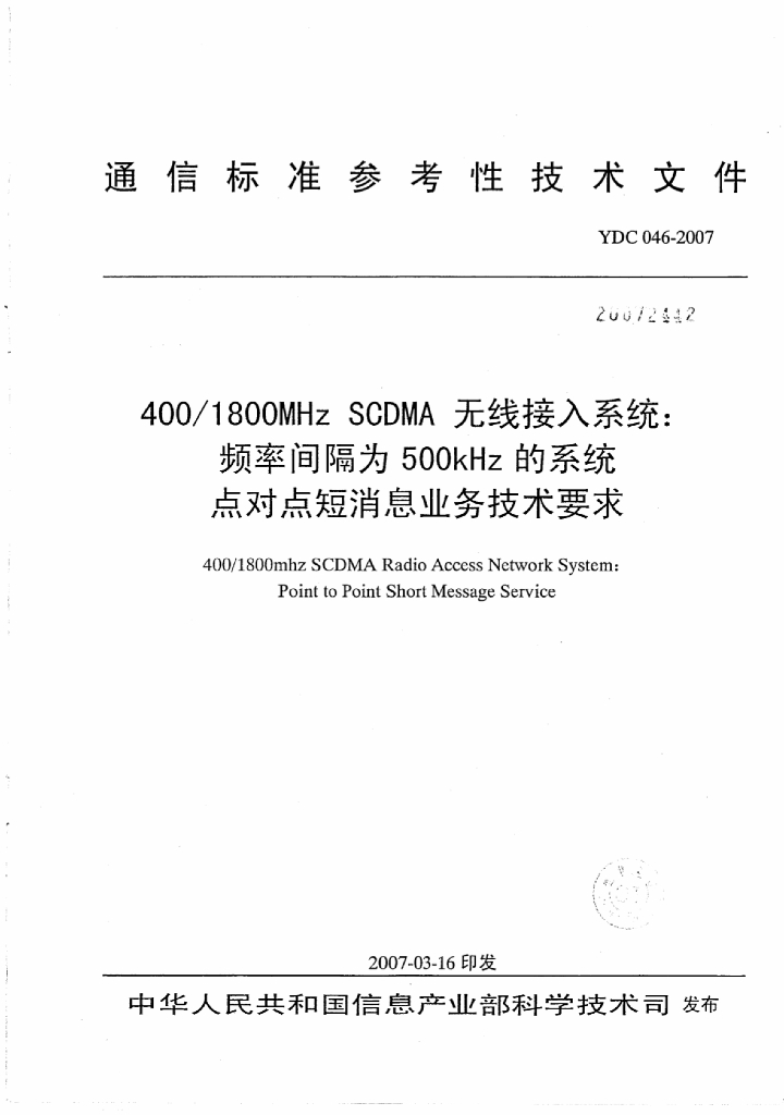 YDC 046-2007 标准预览