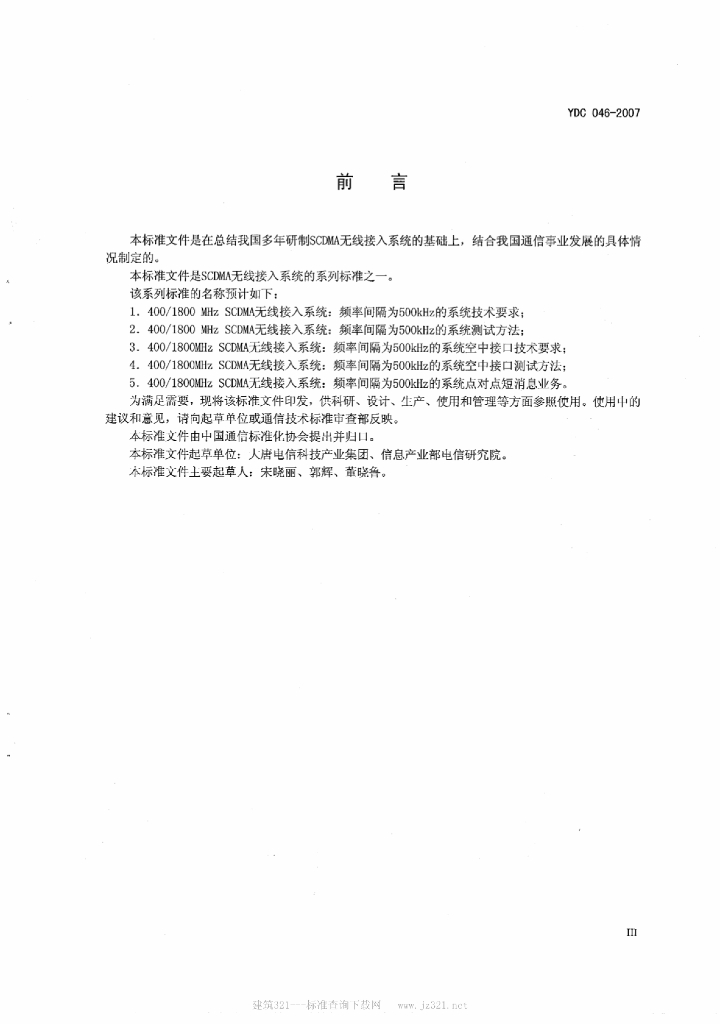 YDC 046-2007 标准预览