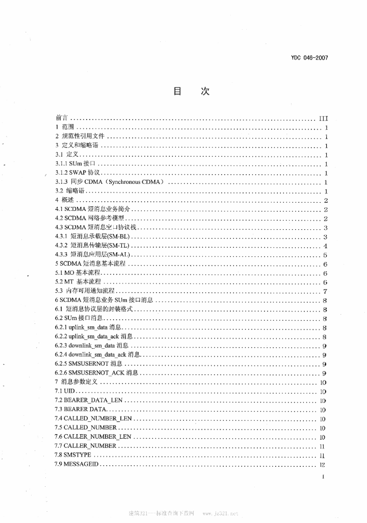 YDC 046-2007 标准预览