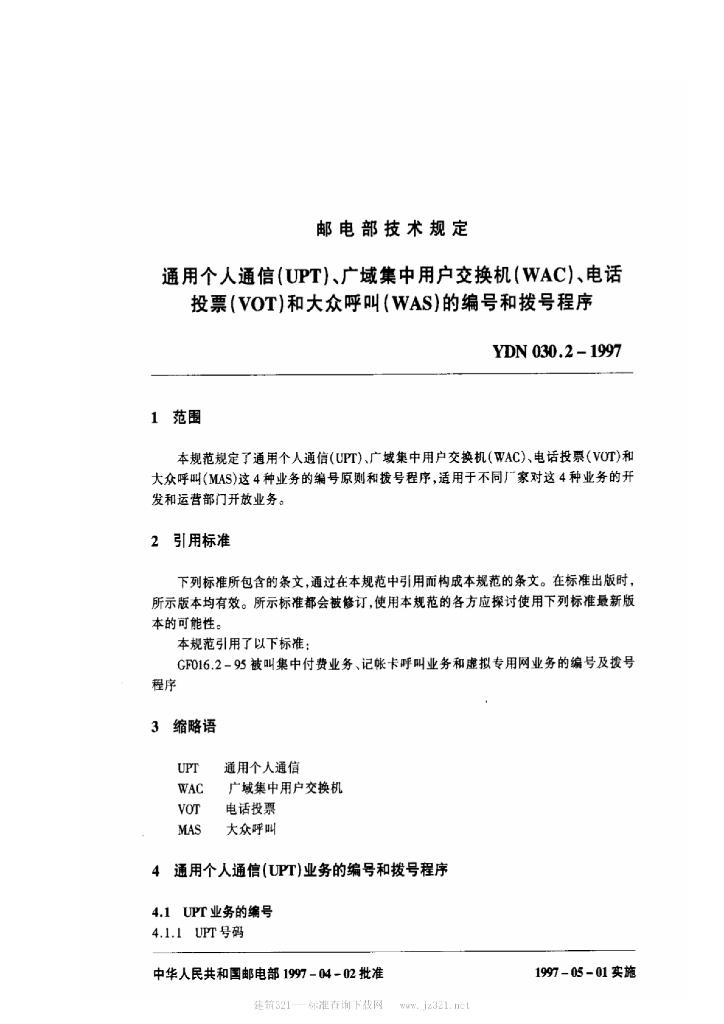YDN 030.2-1997 标准预览