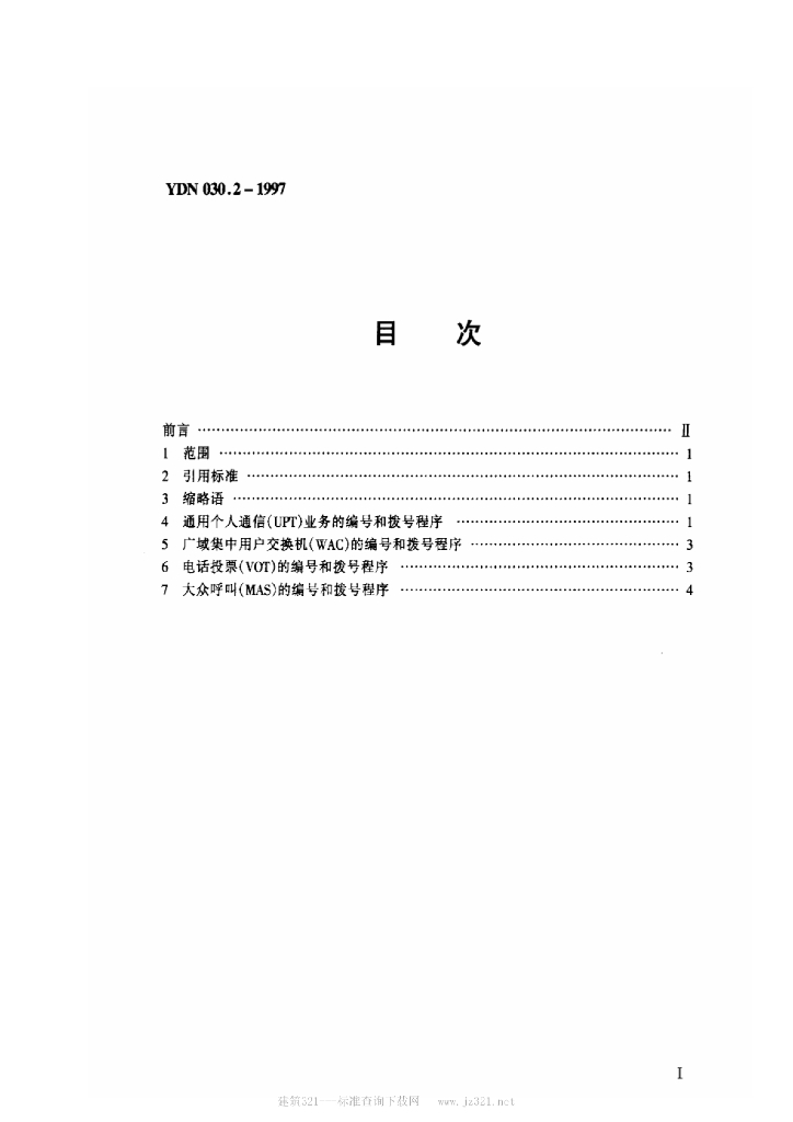 YDN 030.2-1997 标准预览