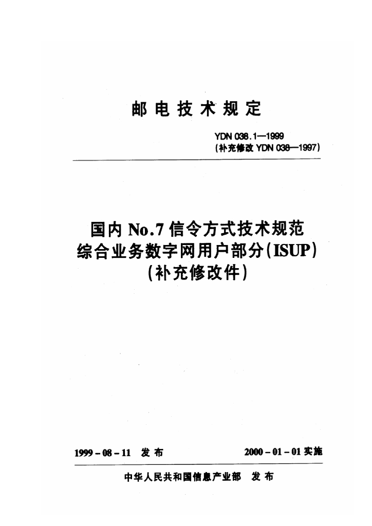 YDN 038.1-1999 标准预览