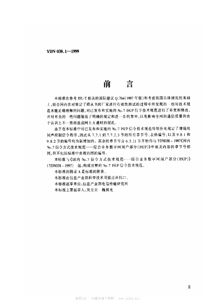 YDN 038.1-1999 标准预览
