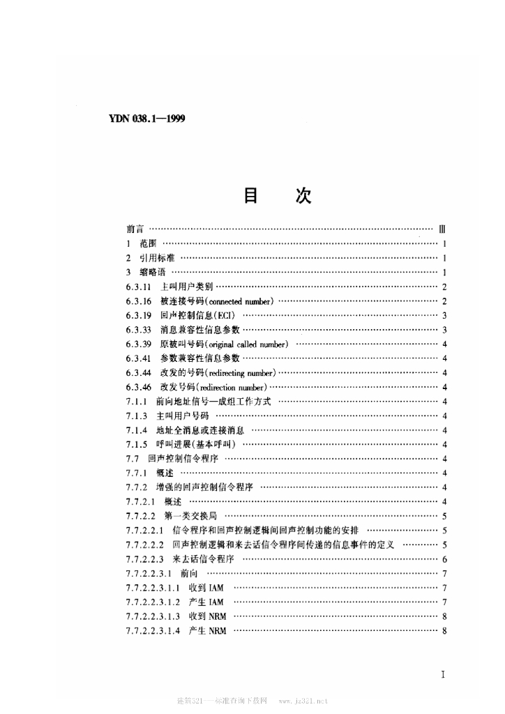 YDN 038.1-1999 标准预览