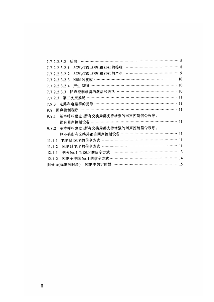 YDN 038.1-1999 标准预览