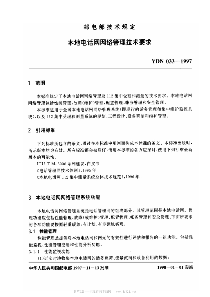 YDN 033-1997 标准预览
