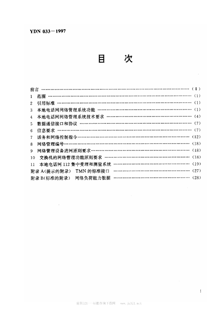 YDN 033-1997 标准预览