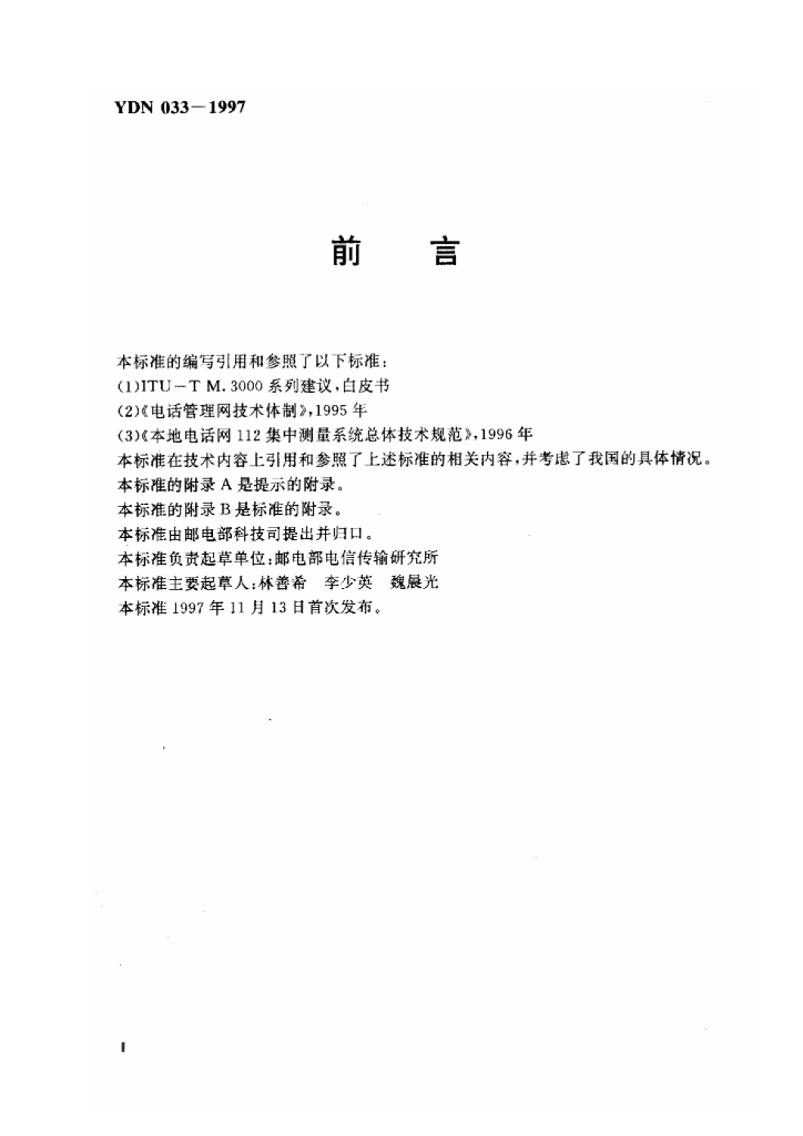 YDN 033-1997 标准预览