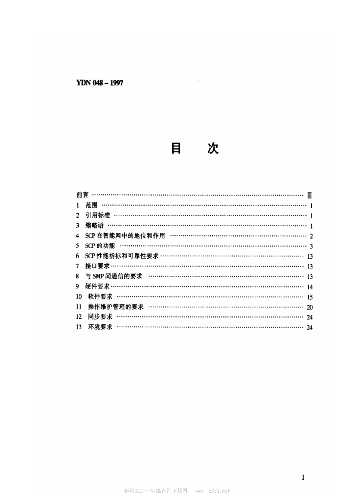 YDN 048-1997 标准预览