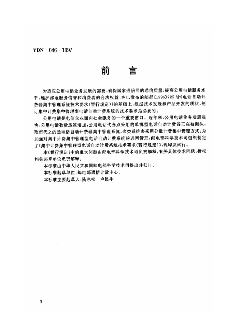 YDN 046-1997 标准预览