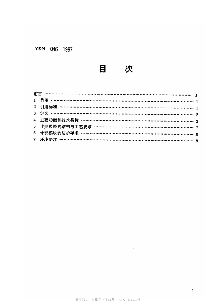 YDN 046-1997 标准预览