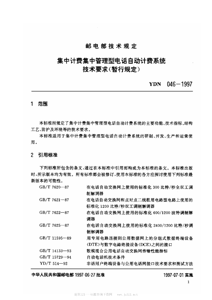 YDN 046-1997 标准预览
