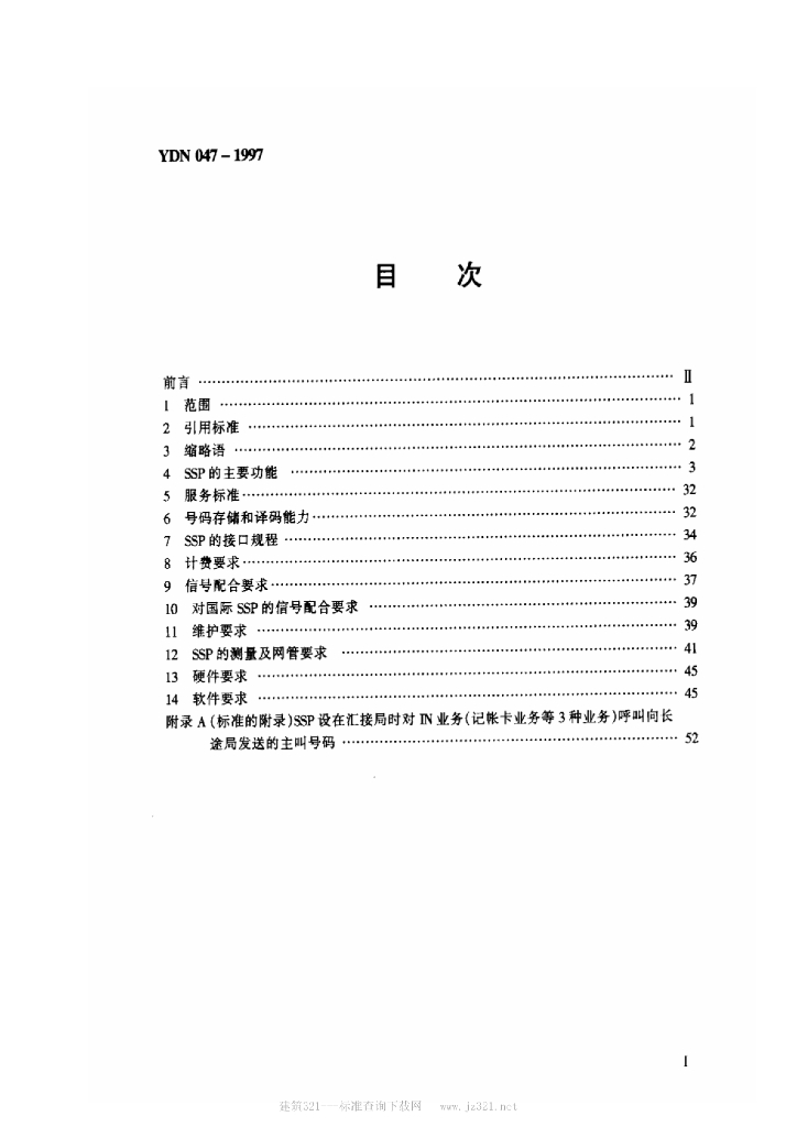 YDN 047-1997 标准预览