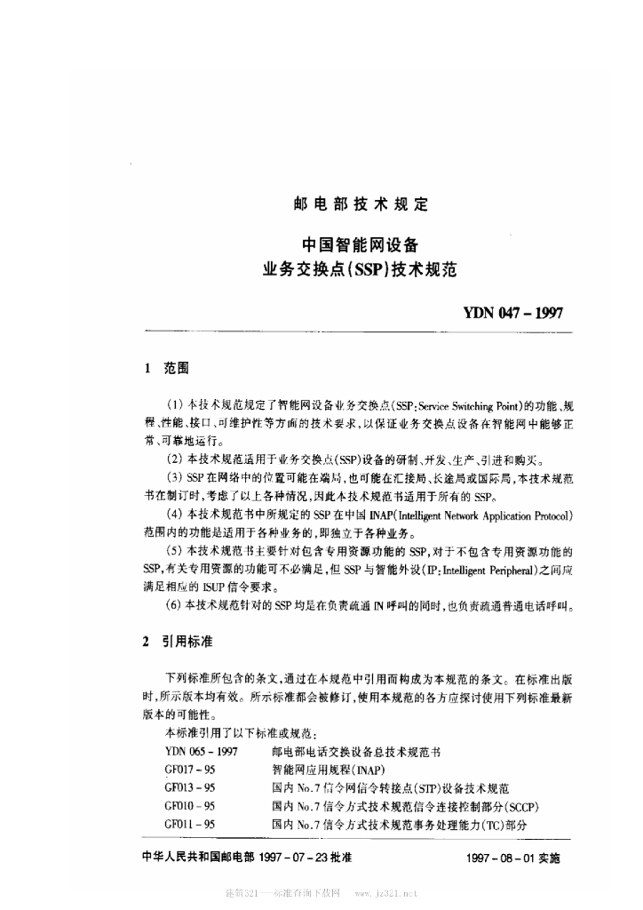YDN 047-1997 标准预览
