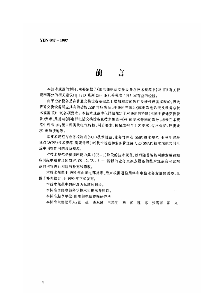 YDN 047-1997 标准预览