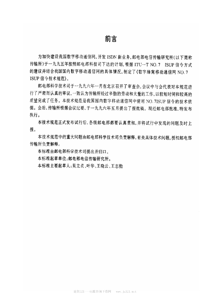 YDN 043-1997 标准预览